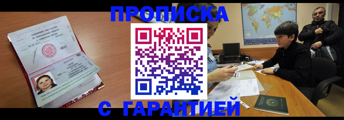 временная регистрация для школы в Моздоке