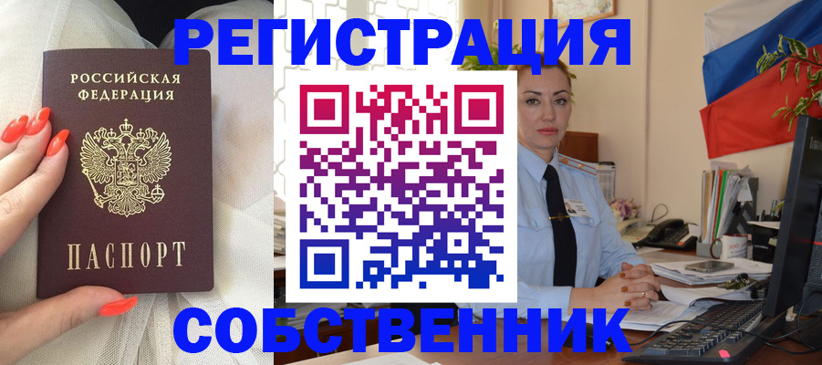 временная регистрация собственник в Моздоке
