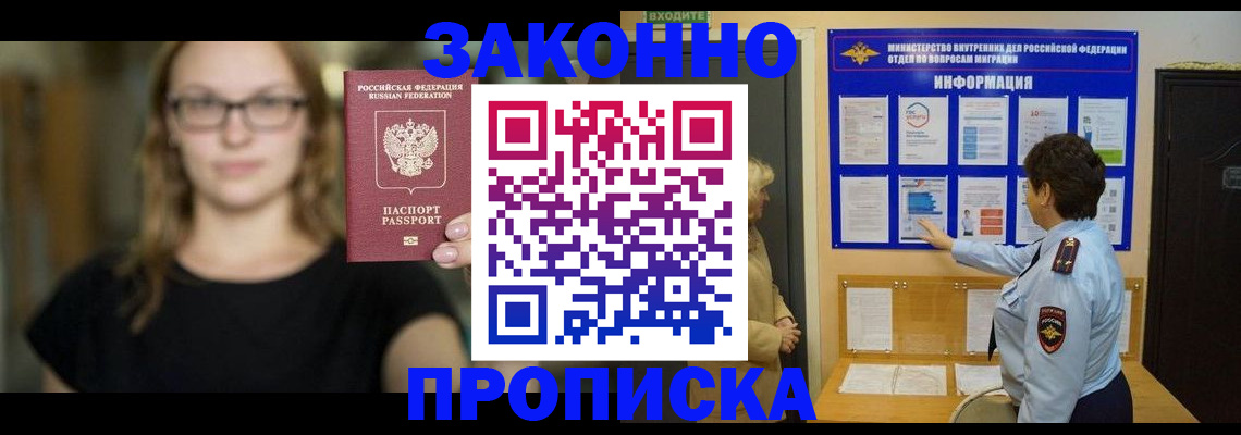 прописка 2025 в Моздоке
