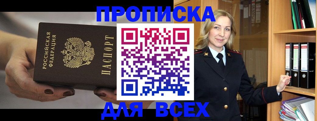 прописка для школы в Моздоке